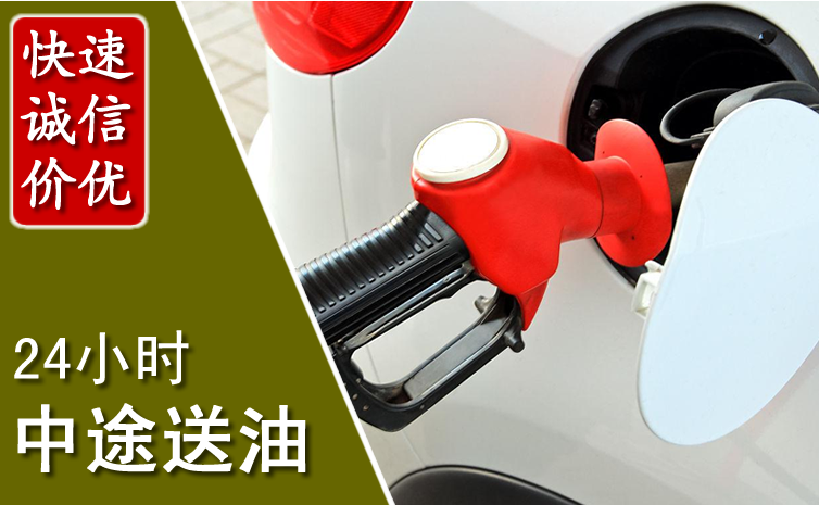 汉中中途汽车送防冻液