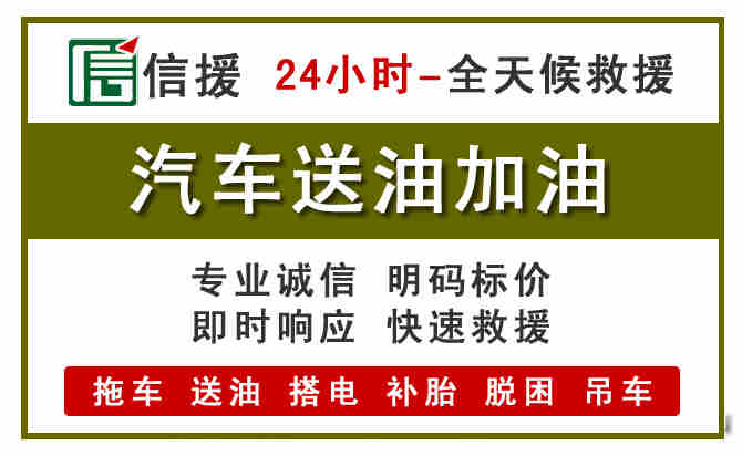 汉中汽车送油救援 (7).jpg 汉中汽车送油救援 (7).jpg