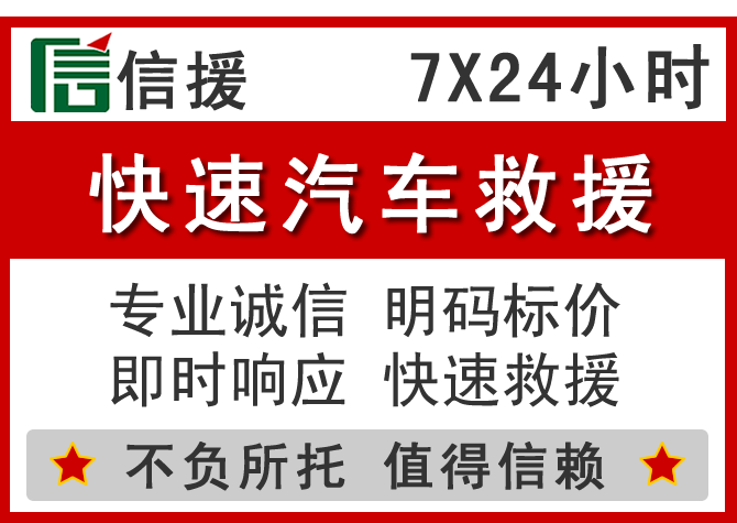 汉中信援汽车送油救援电话 汉中信援汽车送油救援电话