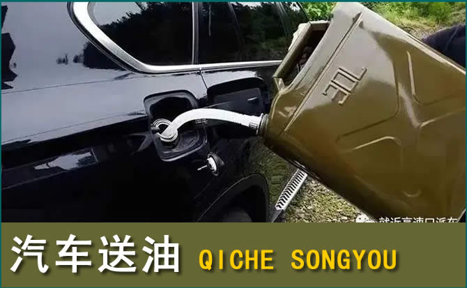 汉中汽车救援送水案例