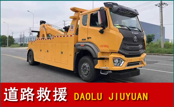 汉中道路救援汽车送水