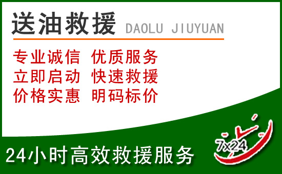 汉中道路救援汽车送玻璃水